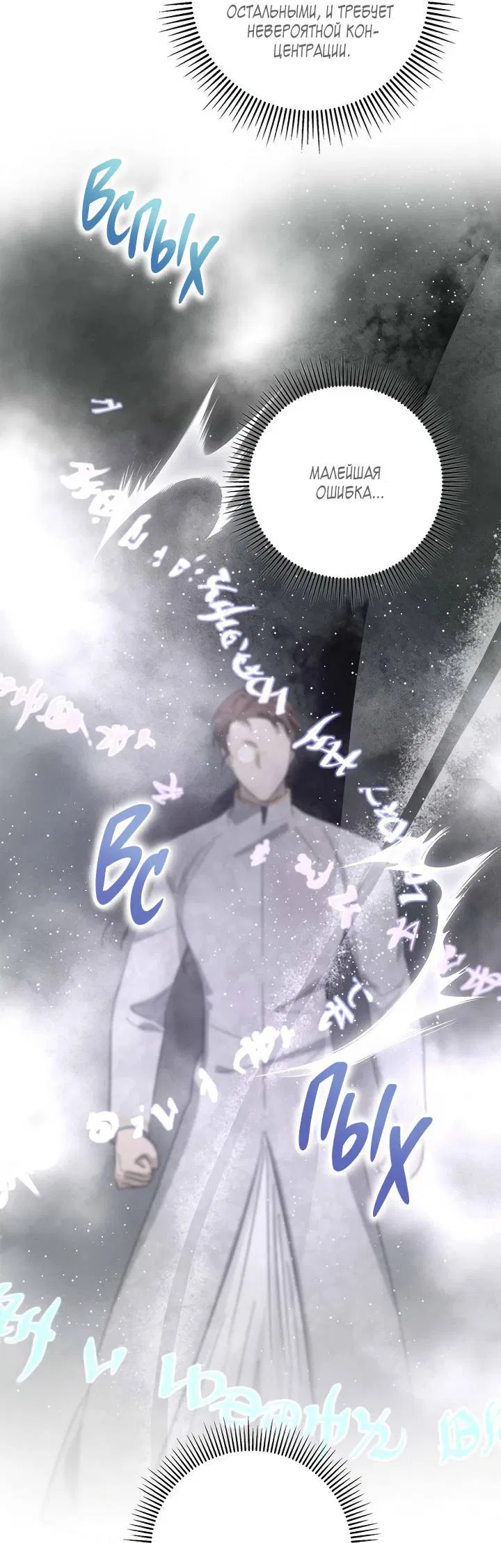 Манга Алхимик, рисующий луну - Глава 101 Страница 64