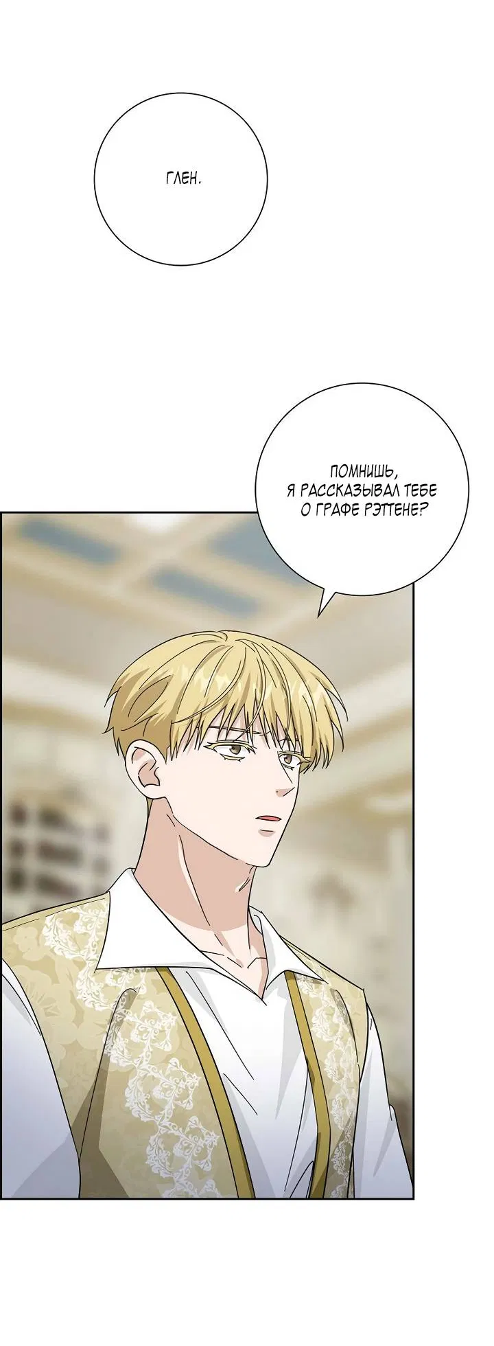 Манга Алхимик, рисующий луну - Глава 101 Страница 5