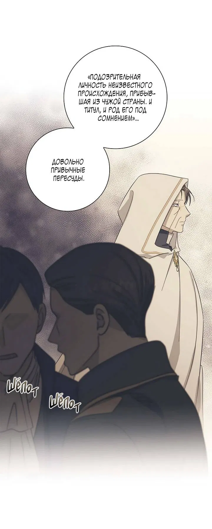 Манга Алхимик, рисующий луну - Глава 101 Страница 23