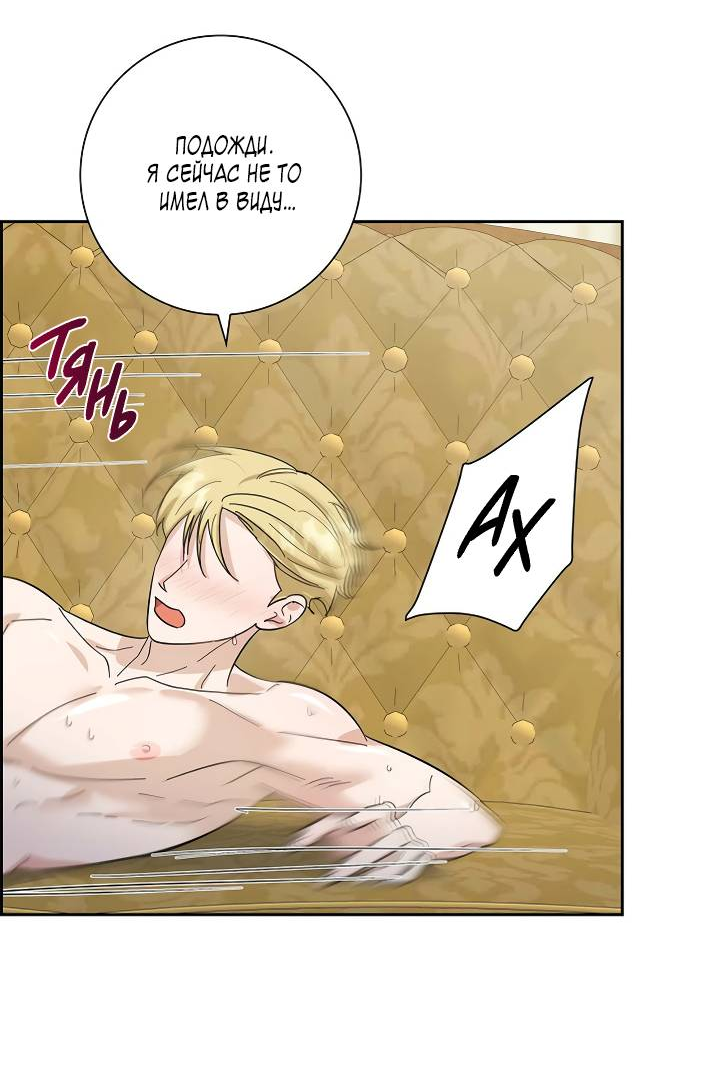 Манга Алхимик, рисующий луну - Глава 103 Страница 31