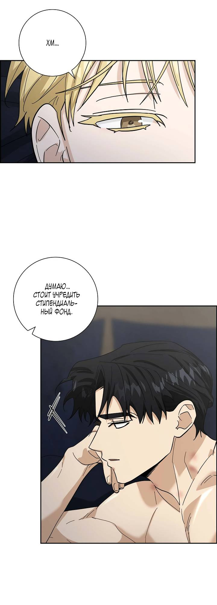 Манга Алхимик, рисующий луну - Глава 103 Страница 57