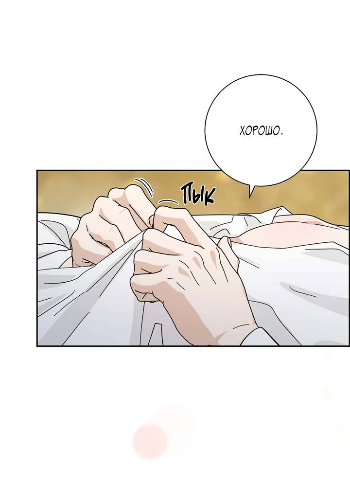 Манга Алхимик, рисующий луну - Глава 103 Страница 19