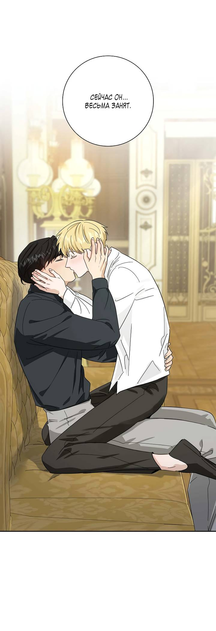 Манга Алхимик, рисующий луну - Глава 103 Страница 9