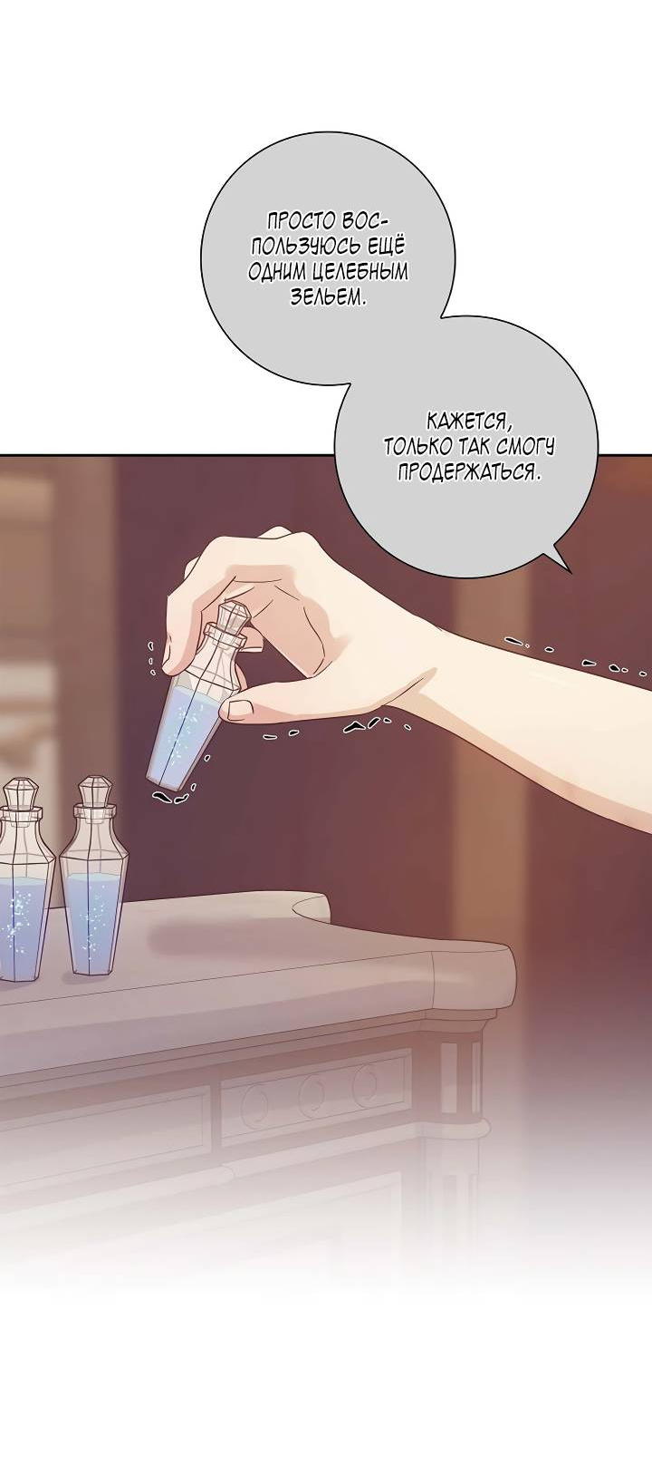 Манга Алхимик, рисующий луну - Глава 103 Страница 47