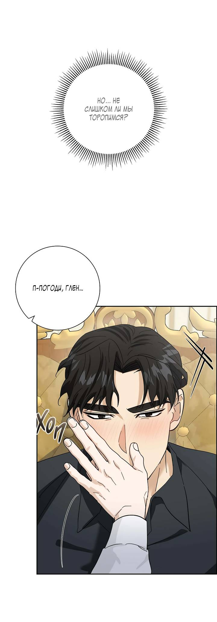 Манга Алхимик, рисующий луну - Глава 103 Страница 14