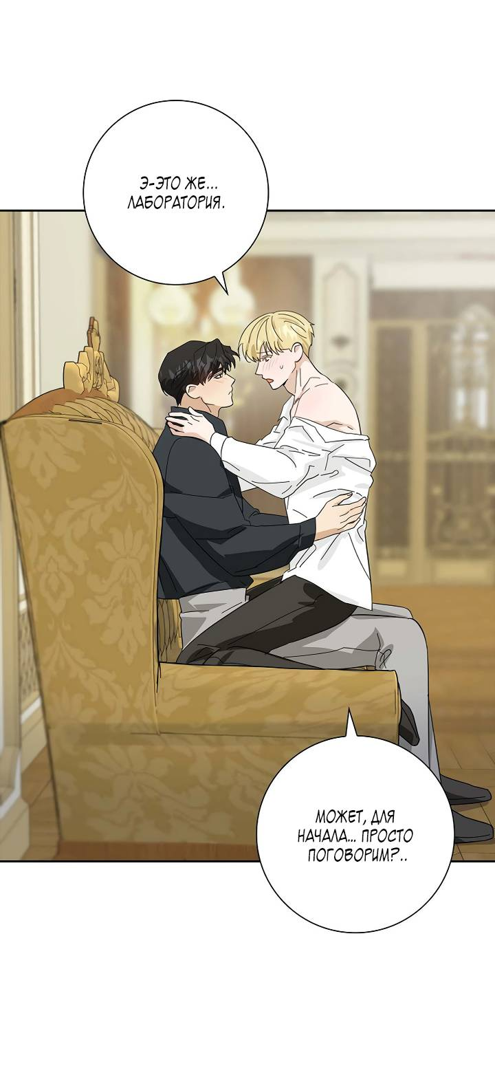 Манга Алхимик, рисующий луну - Глава 103 Страница 15