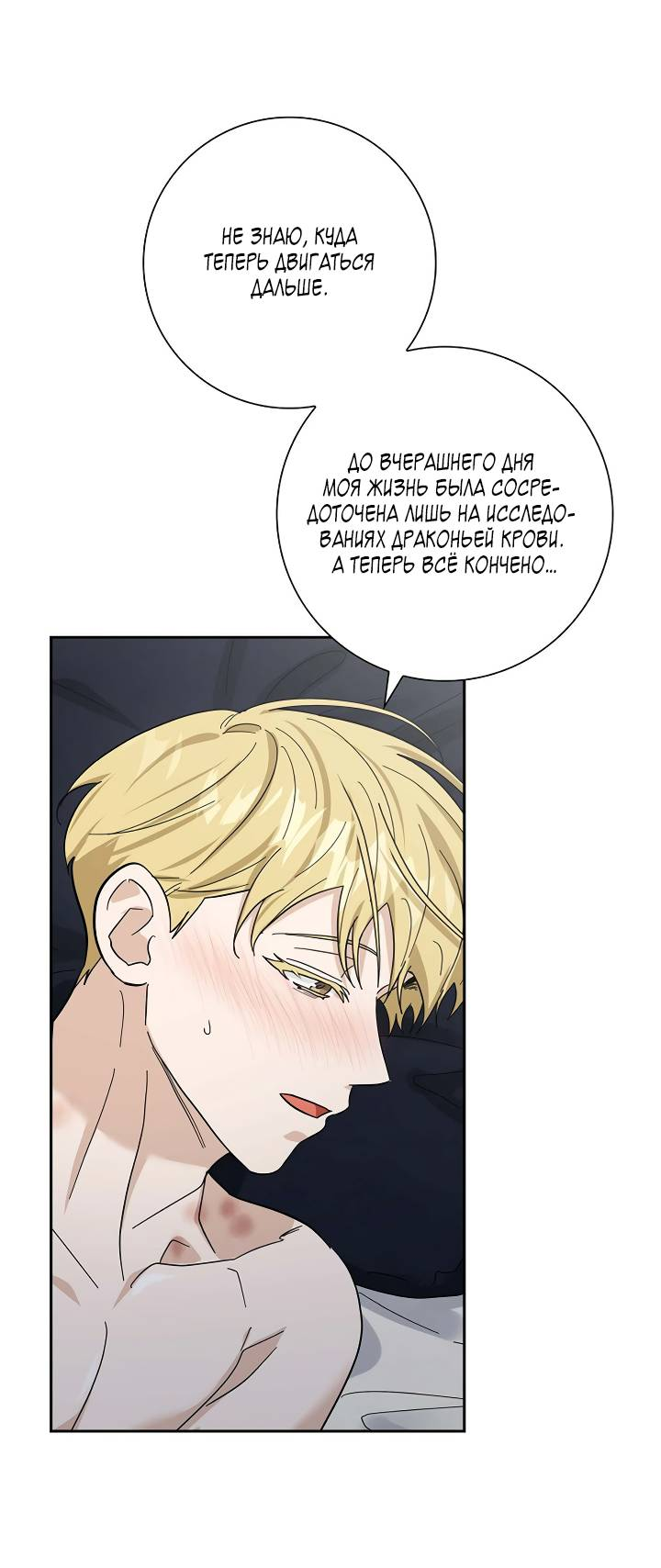 Манга Алхимик, рисующий луну - Глава 103 Страница 53