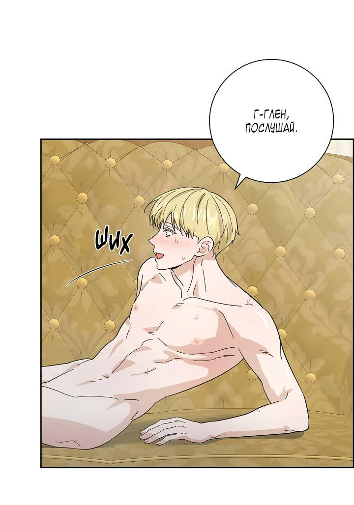 Манга Алхимик, рисующий луну - Глава 103 Страница 30