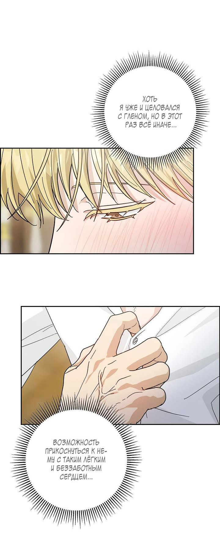 Манга Алхимик, рисующий луну - Глава 103 Страница 12