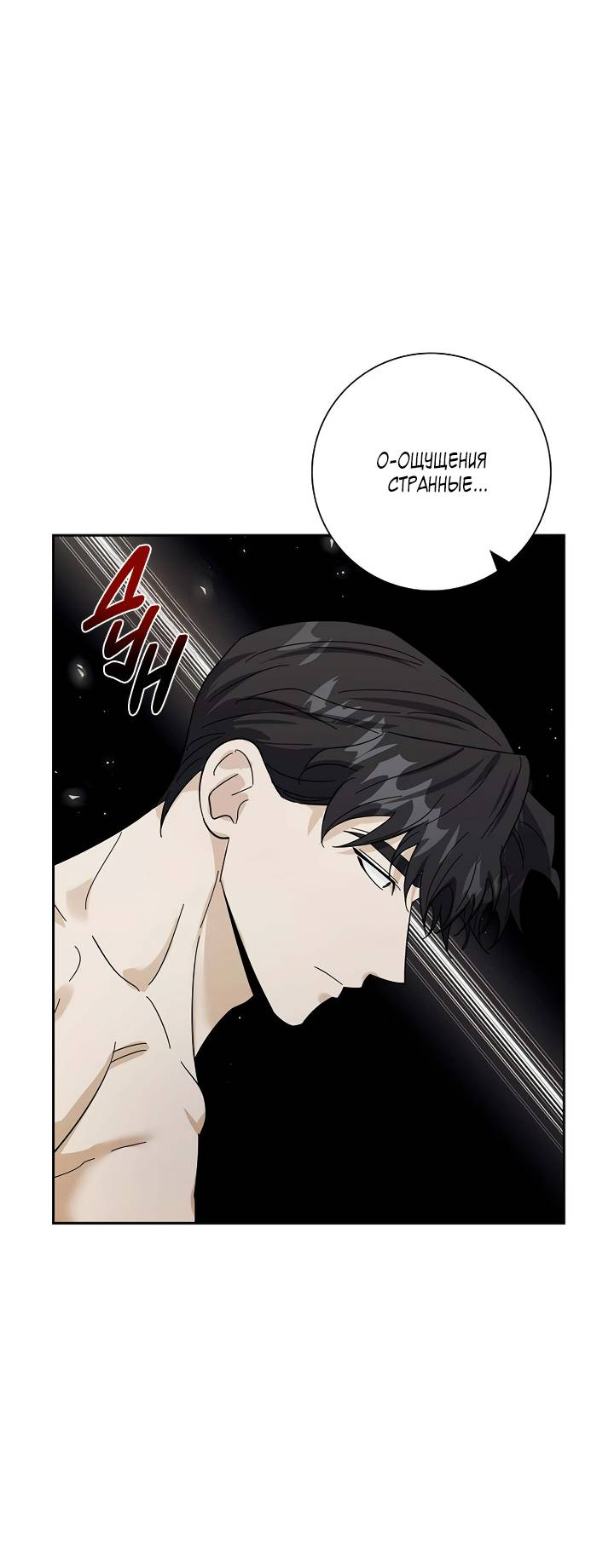 Манга Алхимик, рисующий луну - Глава 103 Страница 36