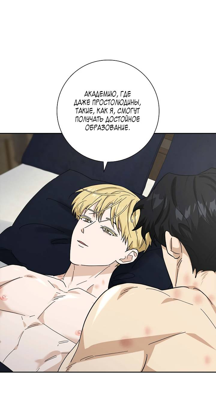 Манга Алхимик, рисующий луну - Глава 103 Страница 58