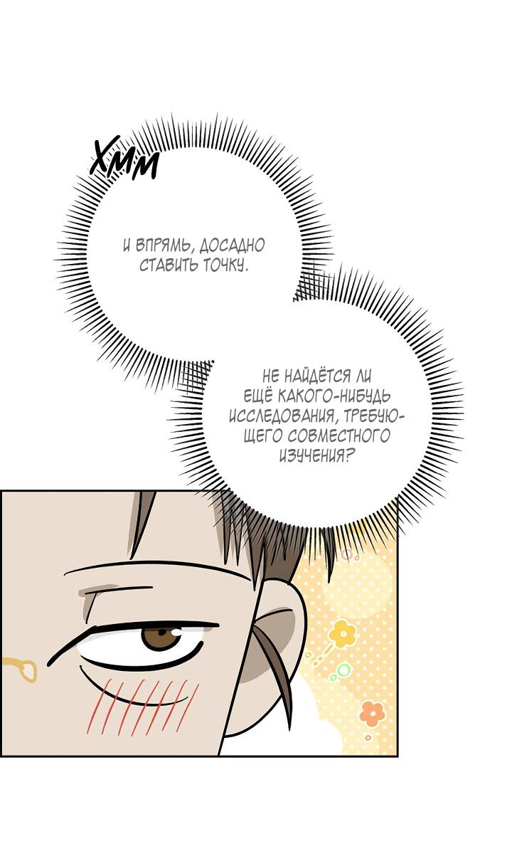 Манга Алхимик, рисующий луну - Глава 103 Страница 3