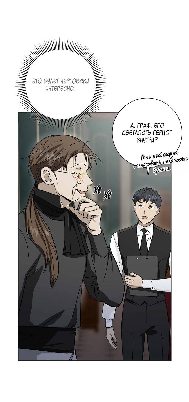 Манга Алхимик, рисующий луну - Глава 103 Страница 6