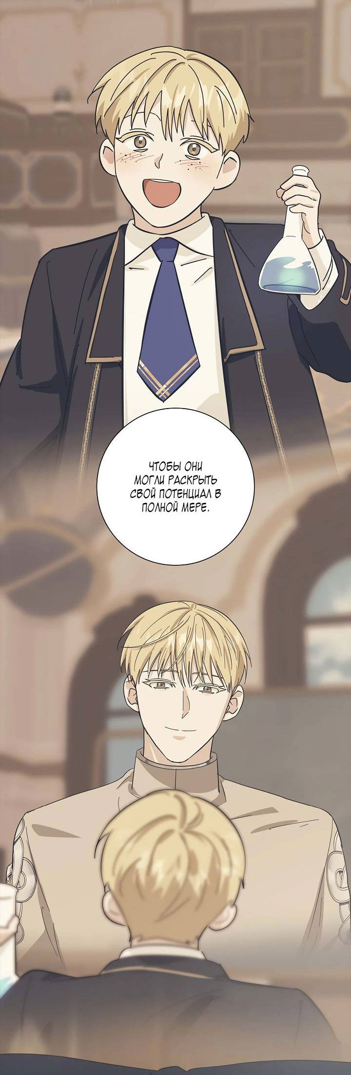 Манга Алхимик, рисующий луну - Глава 103 Страница 60