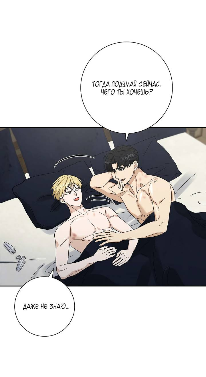 Манга Алхимик, рисующий луну - Глава 103 Страница 54