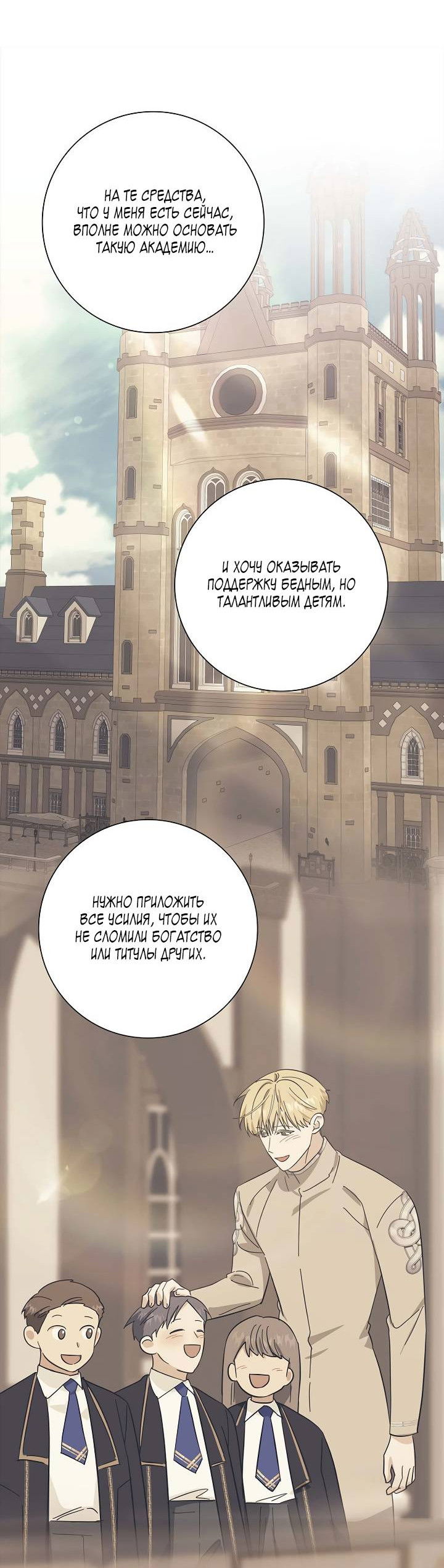 Манга Алхимик, рисующий луну - Глава 103 Страница 59