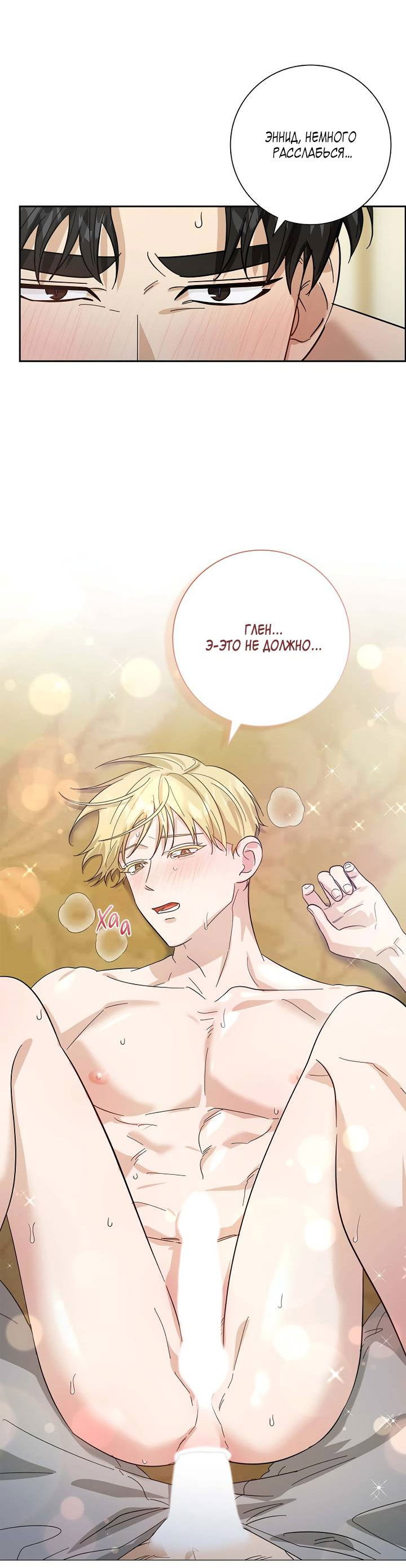 Манга Алхимик, рисующий луну - Глава 103 Страница 35