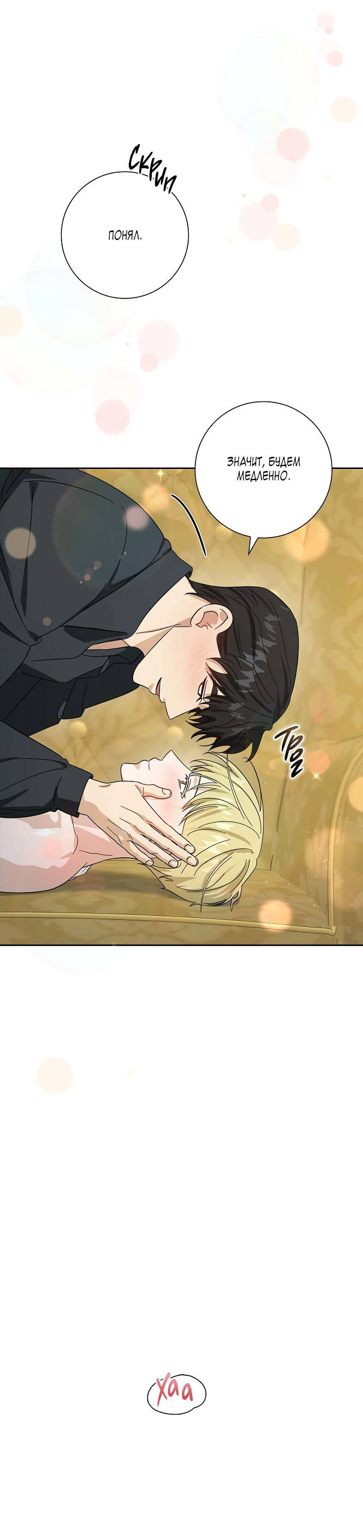 Манга Алхимик, рисующий луну - Глава 103 Страница 21