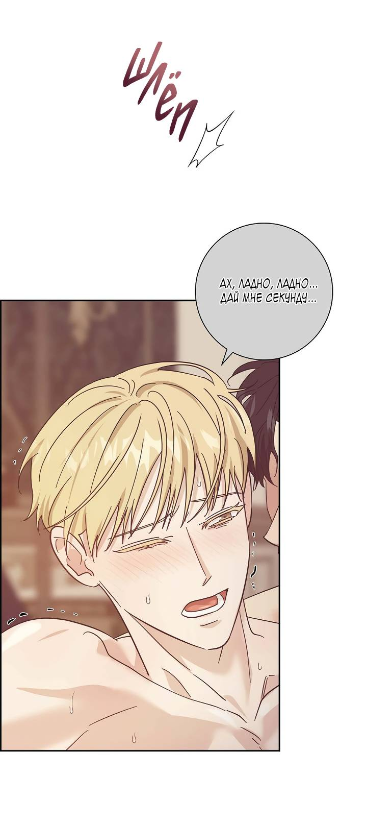 Манга Алхимик, рисующий луну - Глава 103 Страница 46