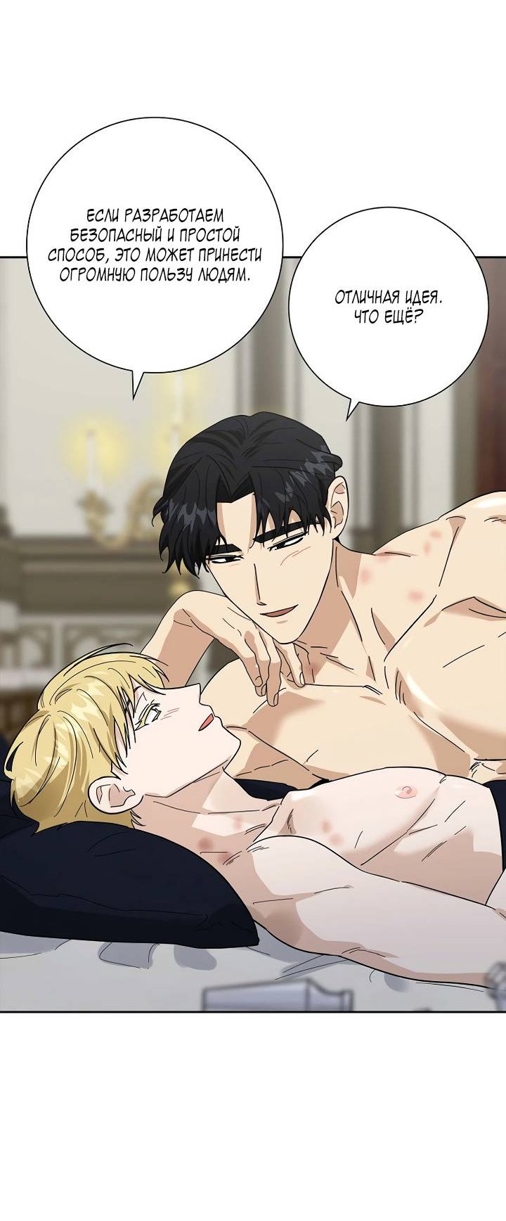 Манга Алхимик, рисующий луну - Глава 103 Страница 56