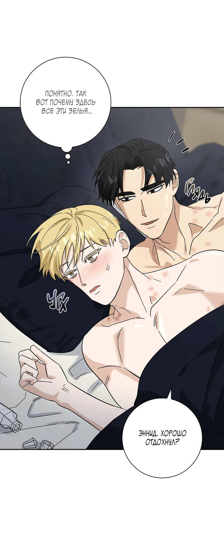 Манга Алхимик, рисующий луну - Глава 103 Страница 48