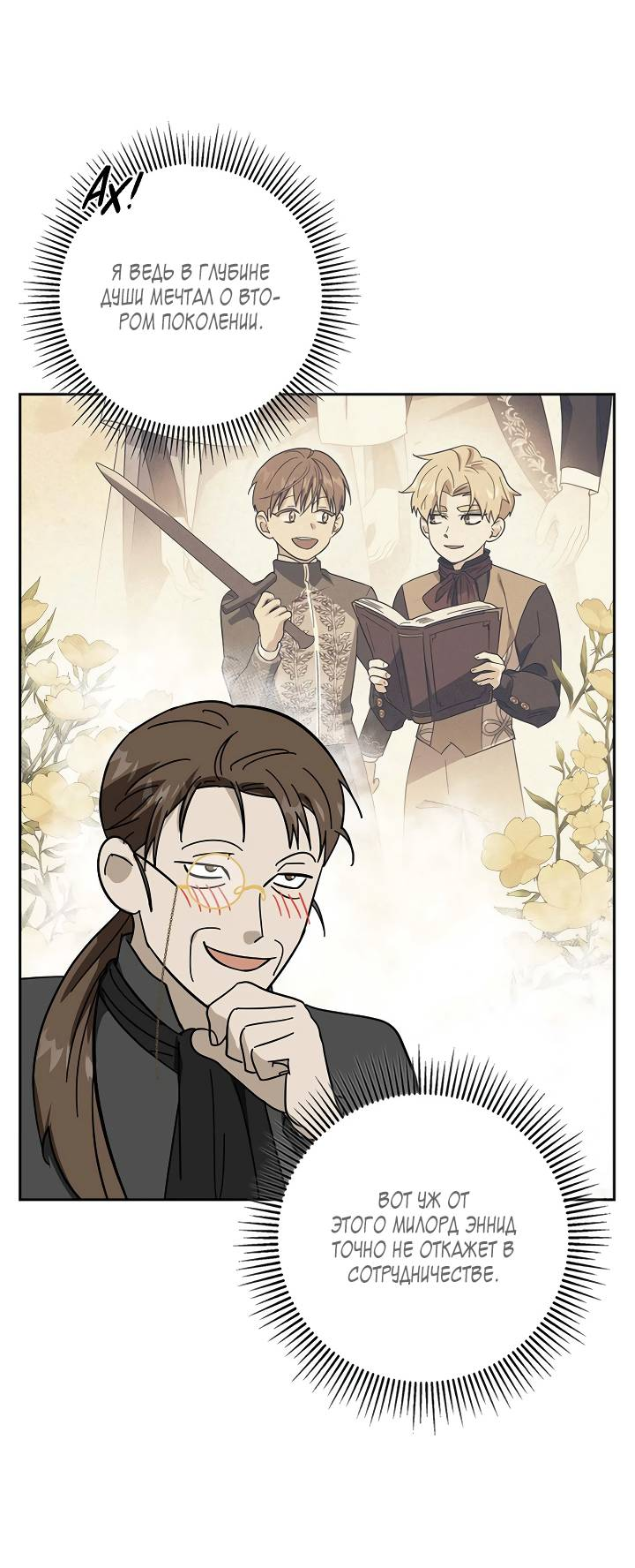 Манга Алхимик, рисующий луну - Глава 103 Страница 4