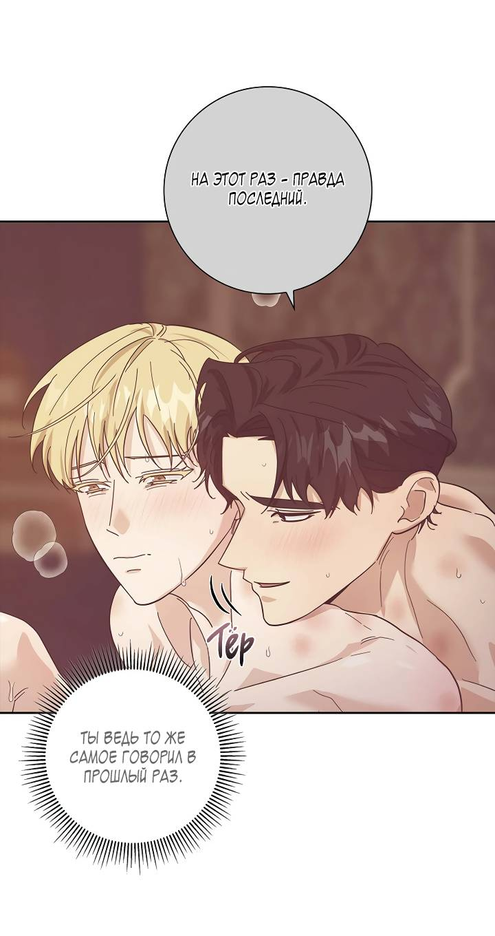 Манга Алхимик, рисующий луну - Глава 103 Страница 45