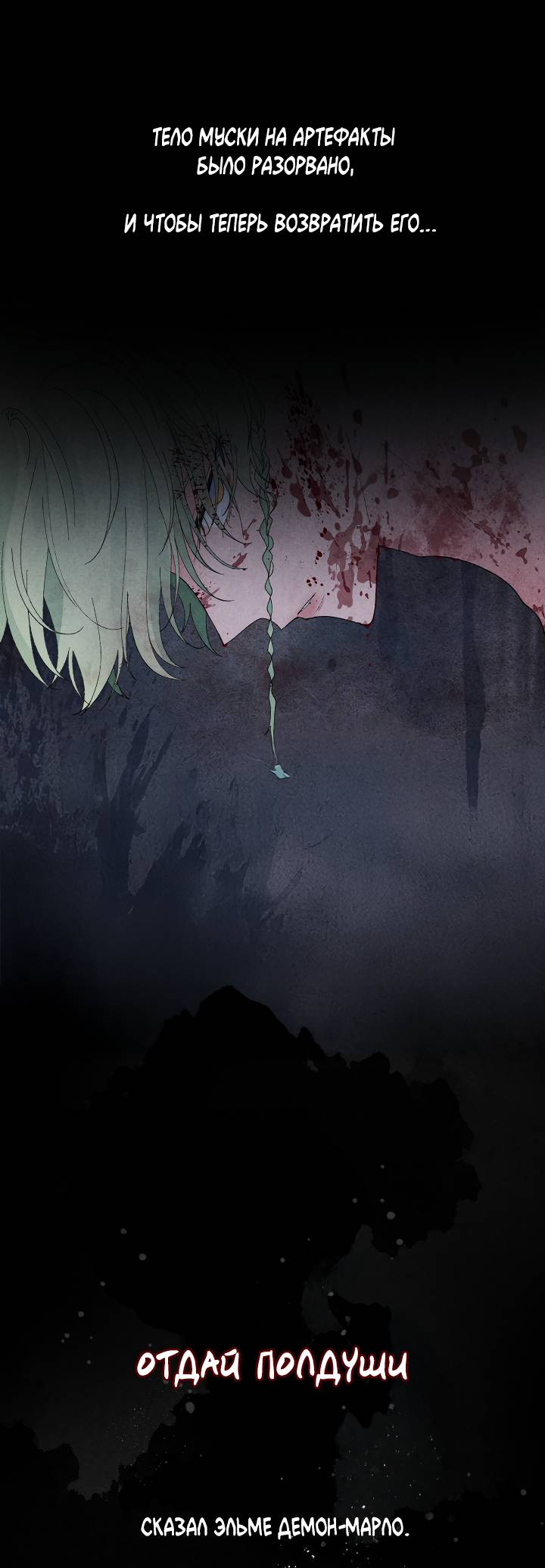 Манга Алхимик, рисующий луну - Глава 103 Страница 67