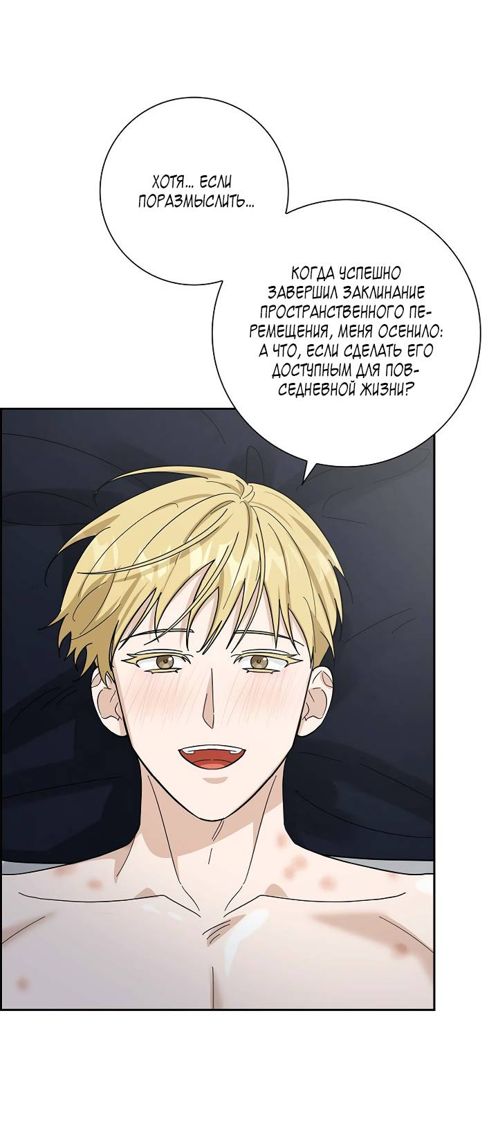 Манга Алхимик, рисующий луну - Глава 103 Страница 55