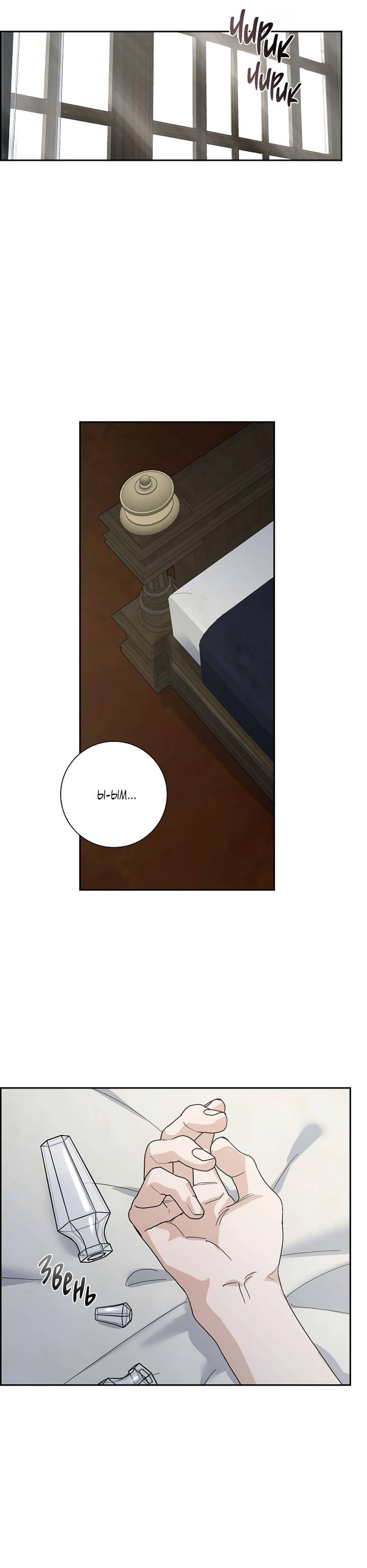 Манга Алхимик, рисующий луну - Глава 103 Страница 41