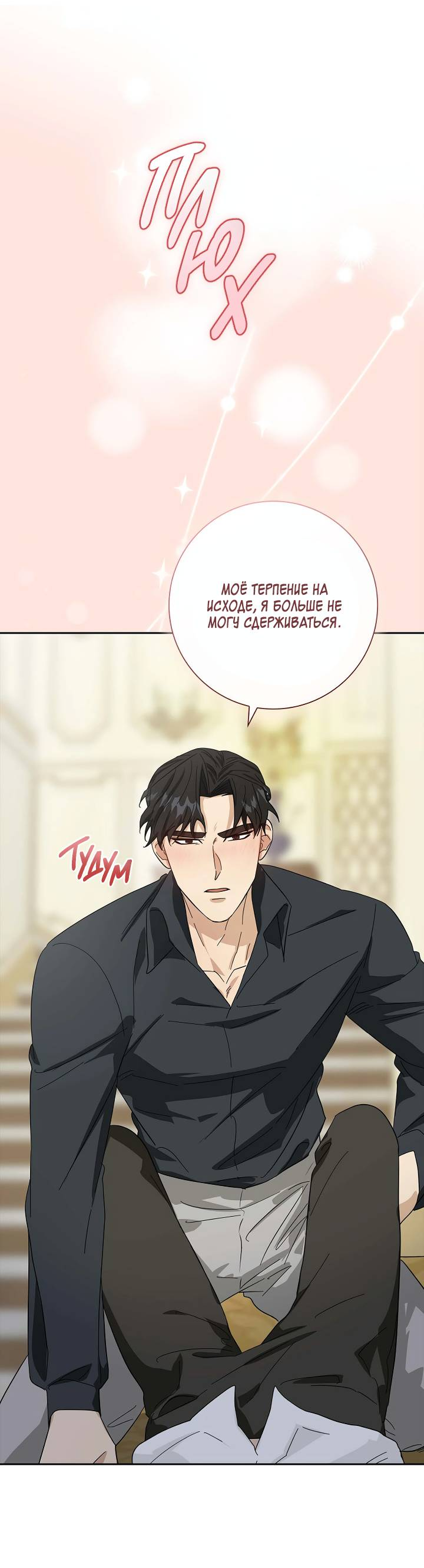 Манга Алхимик, рисующий луну - Глава 103 Страница 17