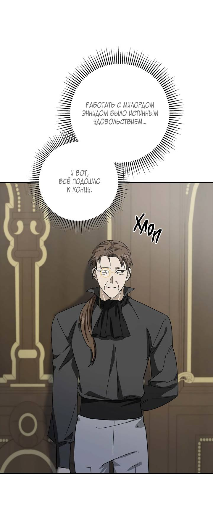 Манга Алхимик, рисующий луну - Глава 103 Страница 2