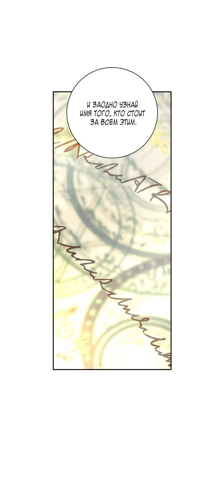 Манга Алхимик, рисующий луну - Глава 102 Страница 9