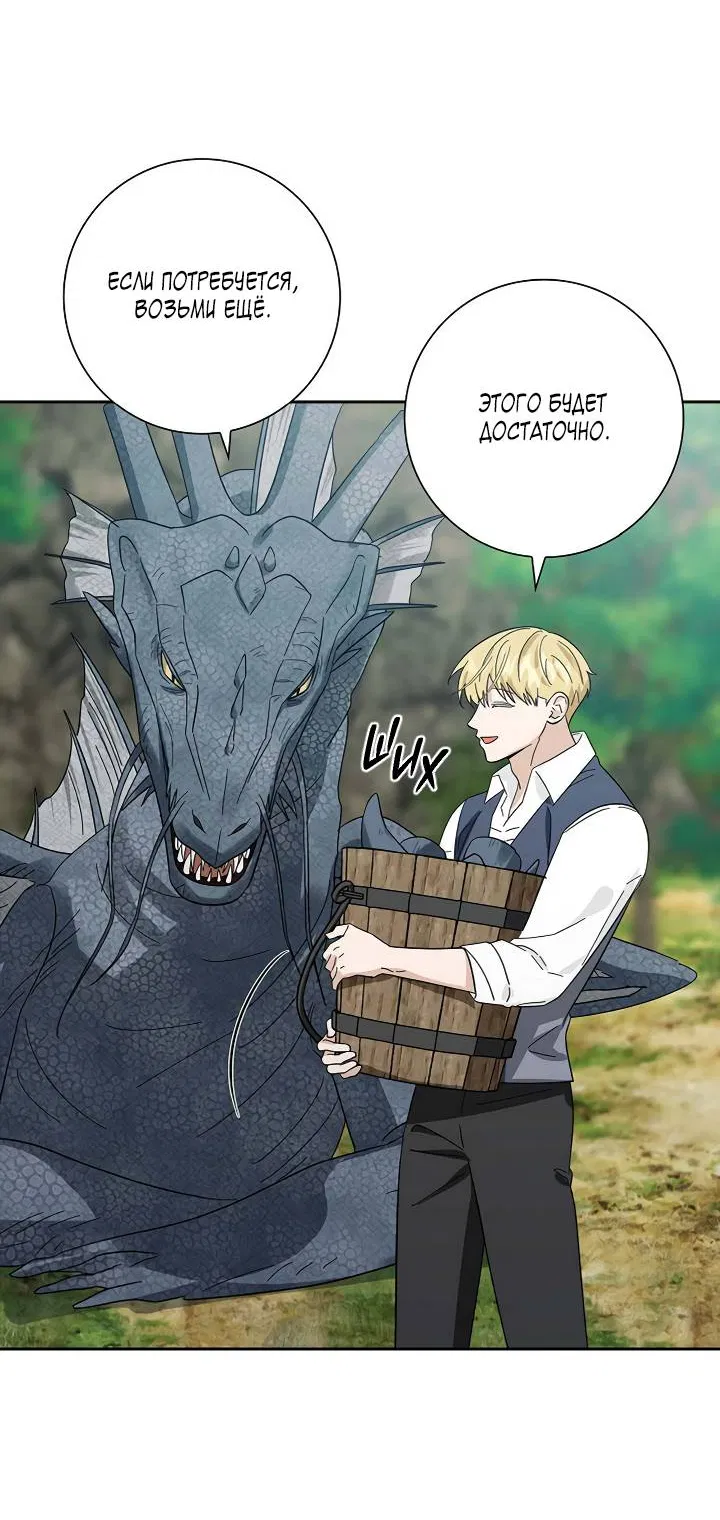 Манга Алхимик, рисующий луну - Глава 102 Страница 45