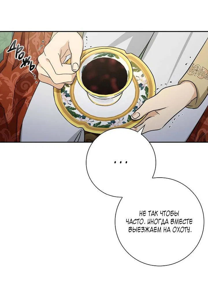 Манга Алхимик, рисующий луну - Глава 102 Страница 33