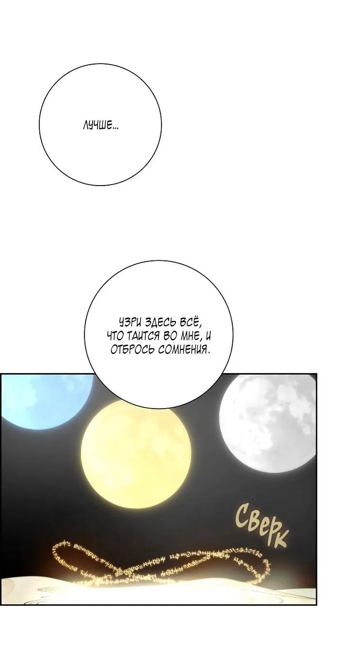 Манга Алхимик, рисующий луну - Глава 102 Страница 8
