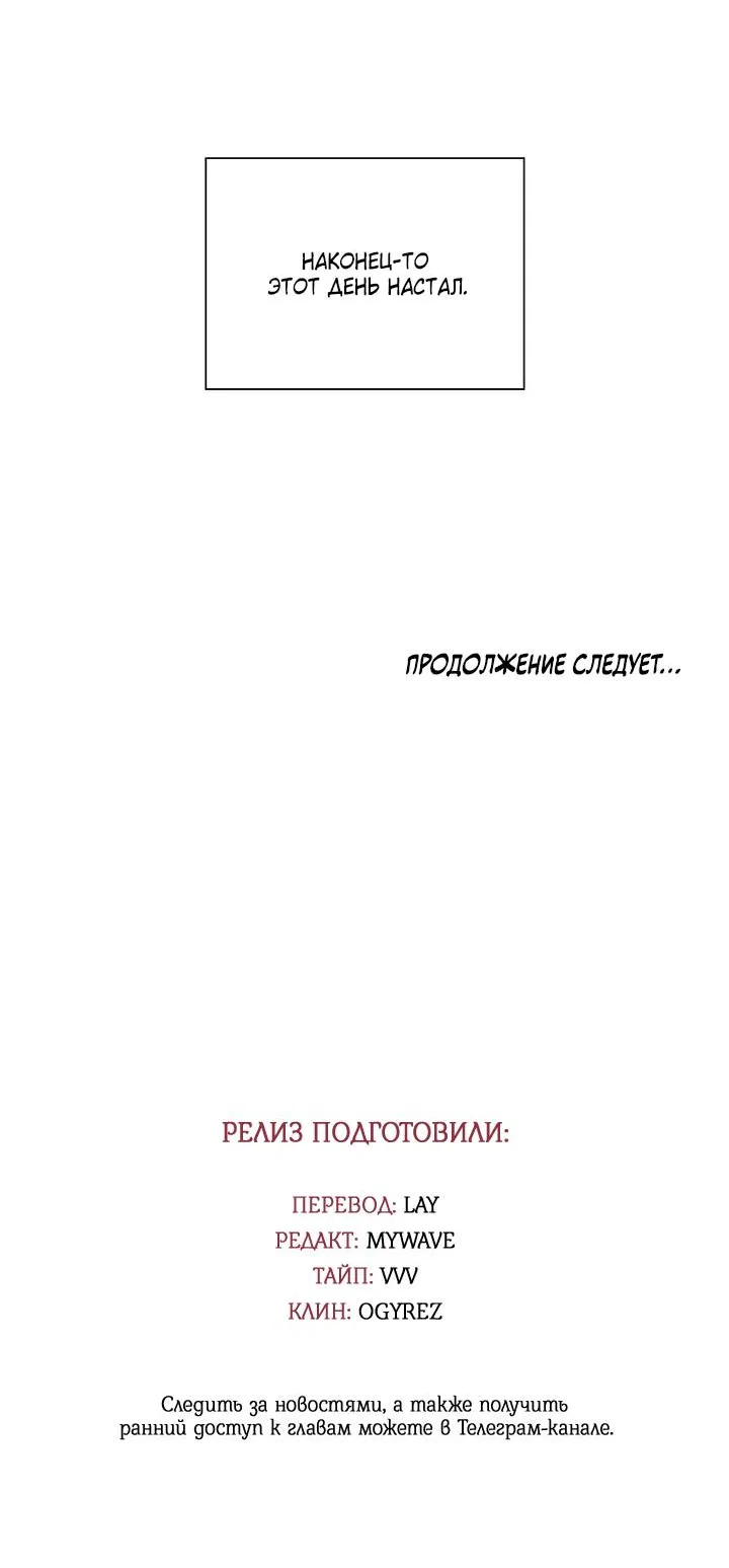 Манга Алхимик, рисующий луну - Глава 102 Страница 58