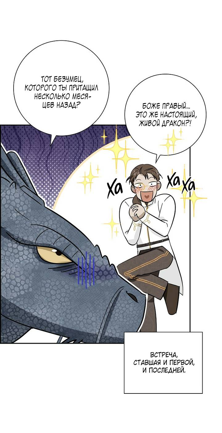 Манга Алхимик, рисующий луну - Глава 102 Страница 47