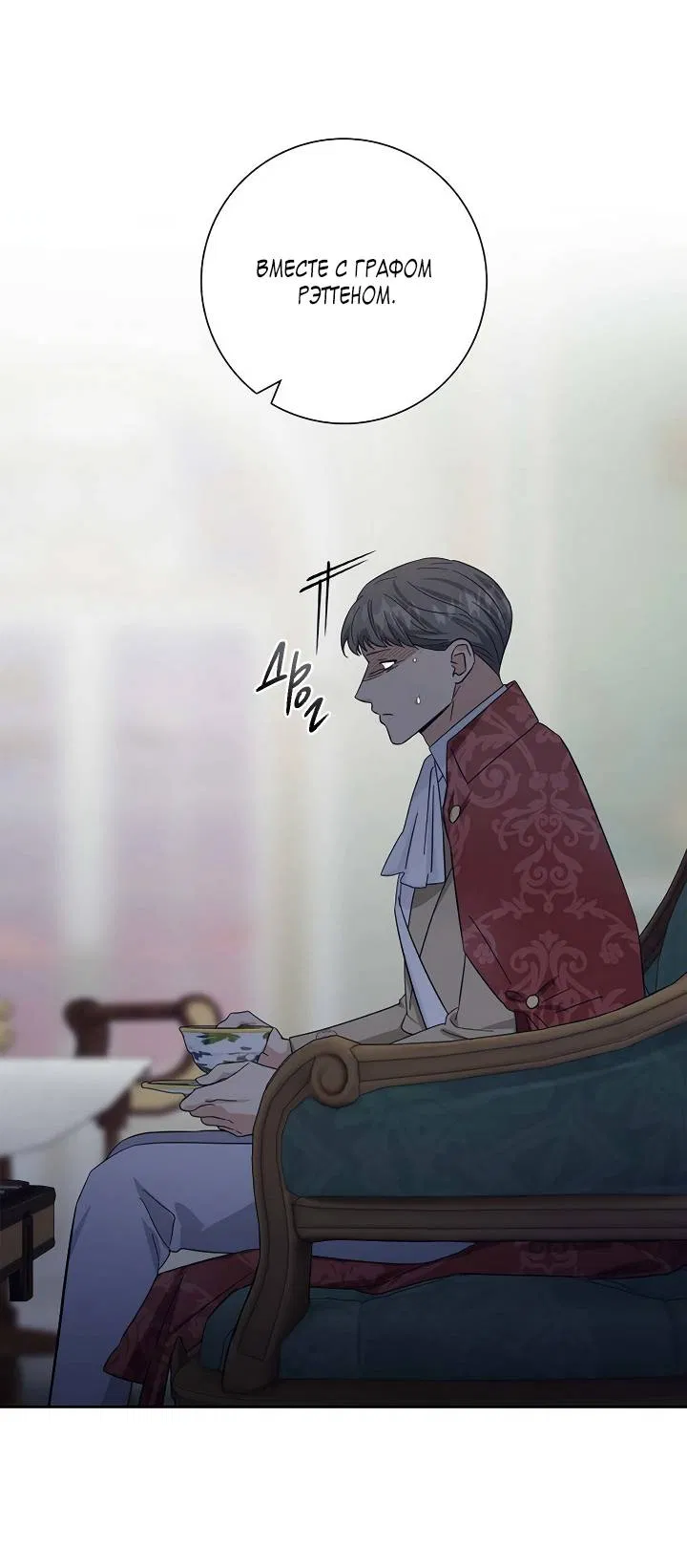 Манга Алхимик, рисующий луну - Глава 102 Страница 35