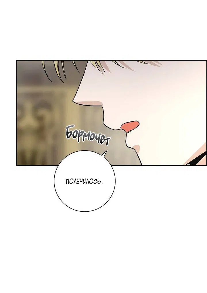 Манга Алхимик, рисующий луну - Глава 102 Страница 55
