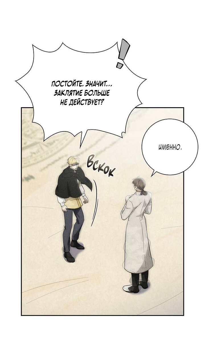 Манга Алхимик, рисующий луну - Глава 102 Страница 15