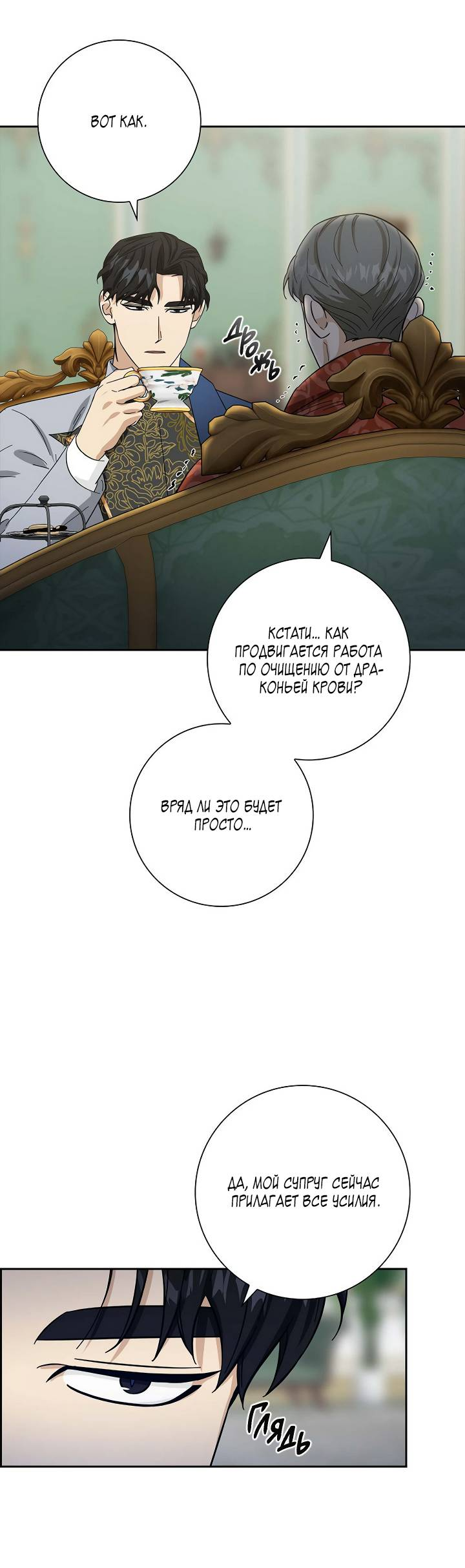 Манга Алхимик, рисующий луну - Глава 102 Страница 34