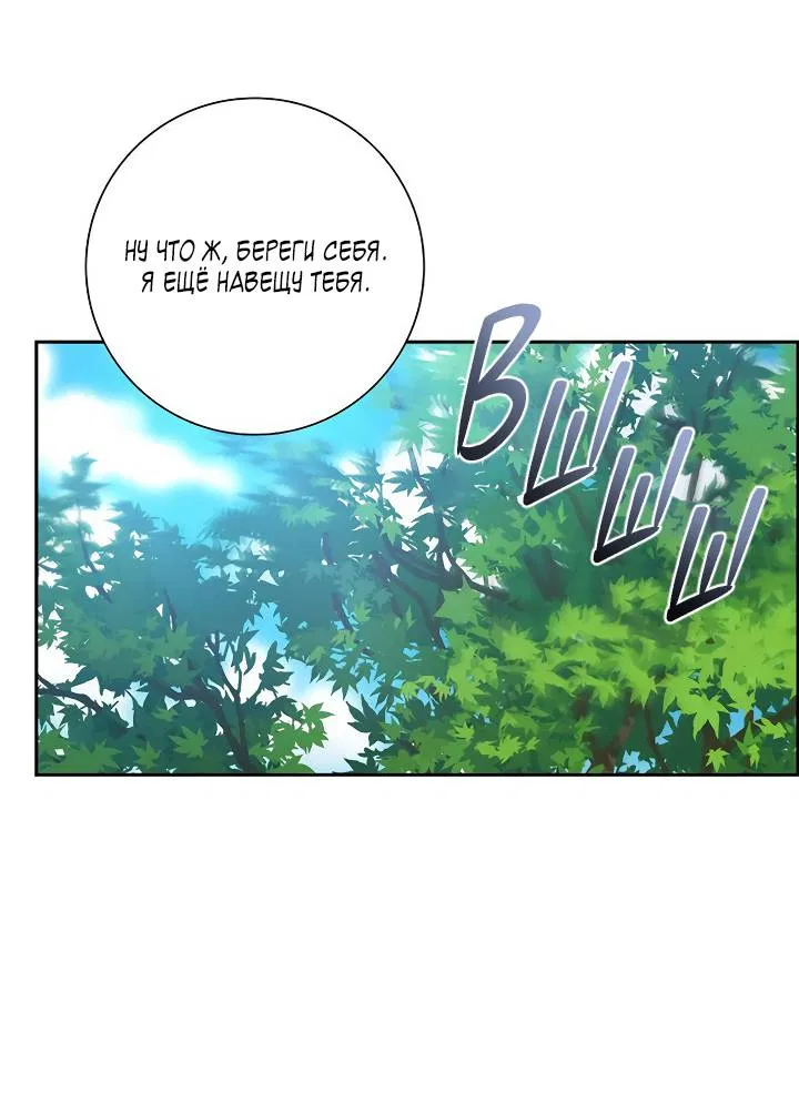 Манга Алхимик, рисующий луну - Глава 102 Страница 51