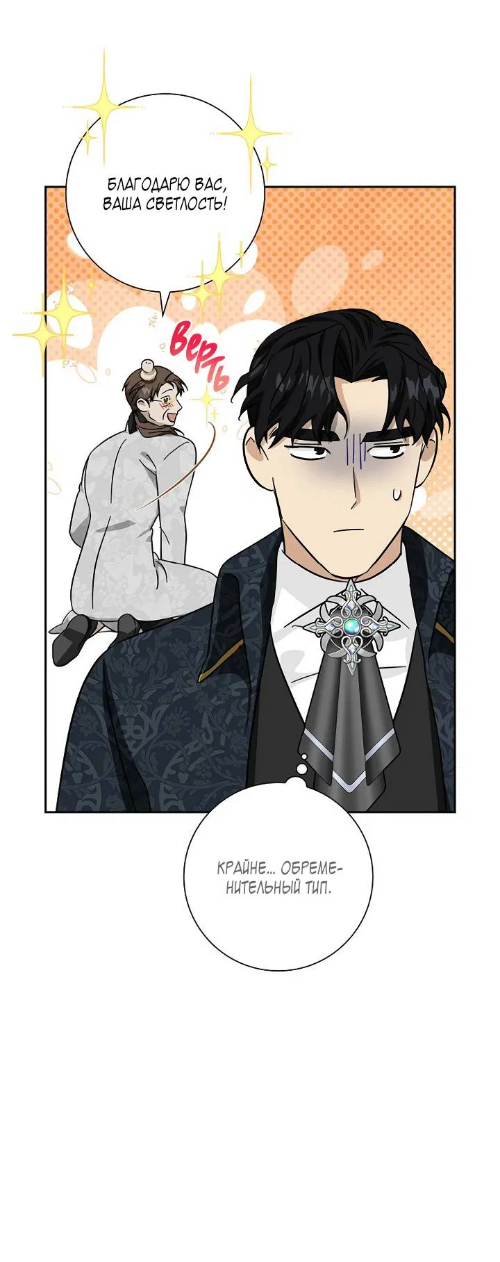 Манга Алхимик, рисующий луну - Глава 102 Страница 29