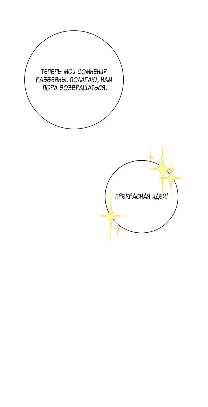 Манга Алхимик, рисующий луну - Глава 102 Страница 19