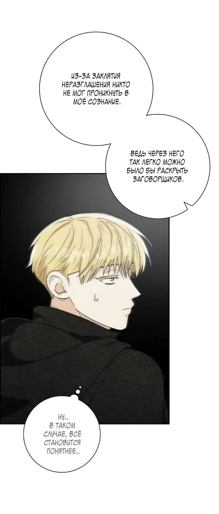 Манга Алхимик, рисующий луну - Глава 102 Страница 14