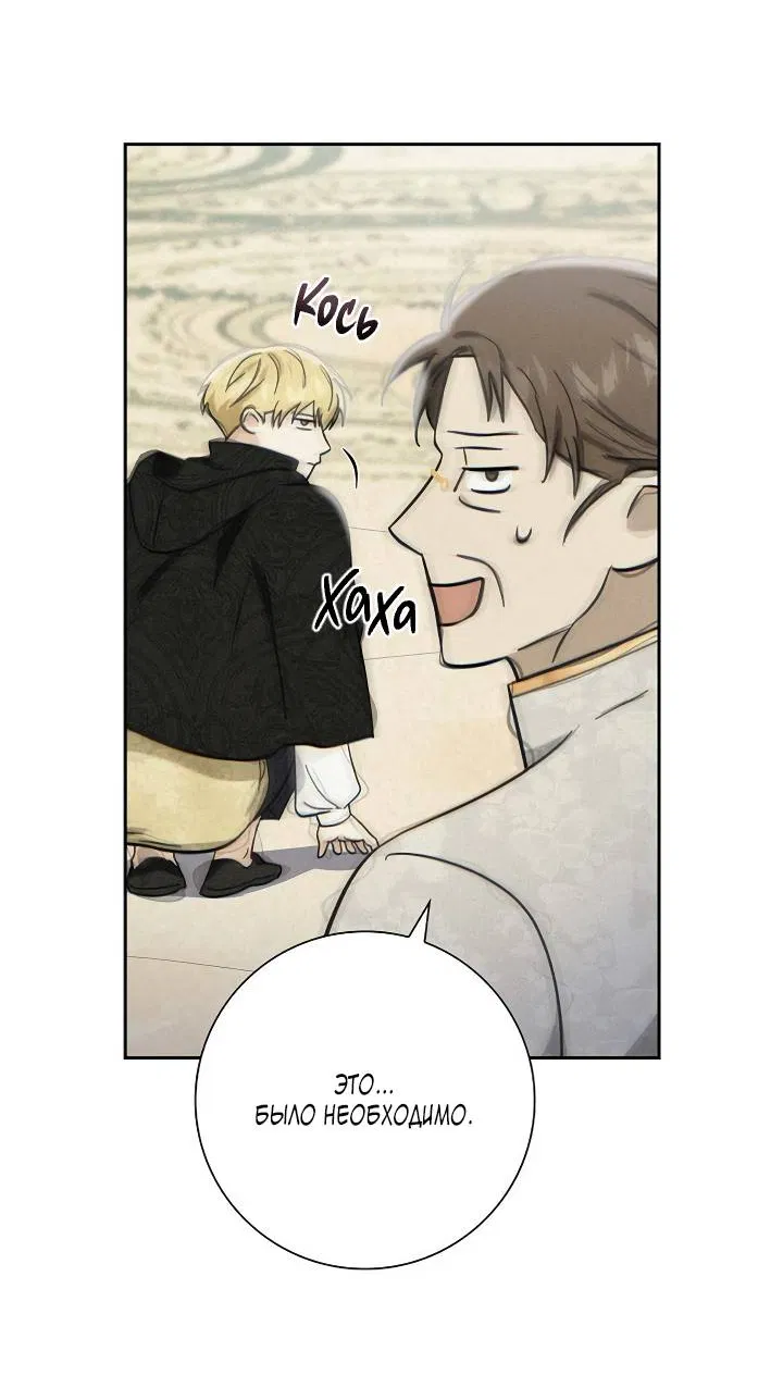 Манга Алхимик, рисующий луну - Глава 102 Страница 13