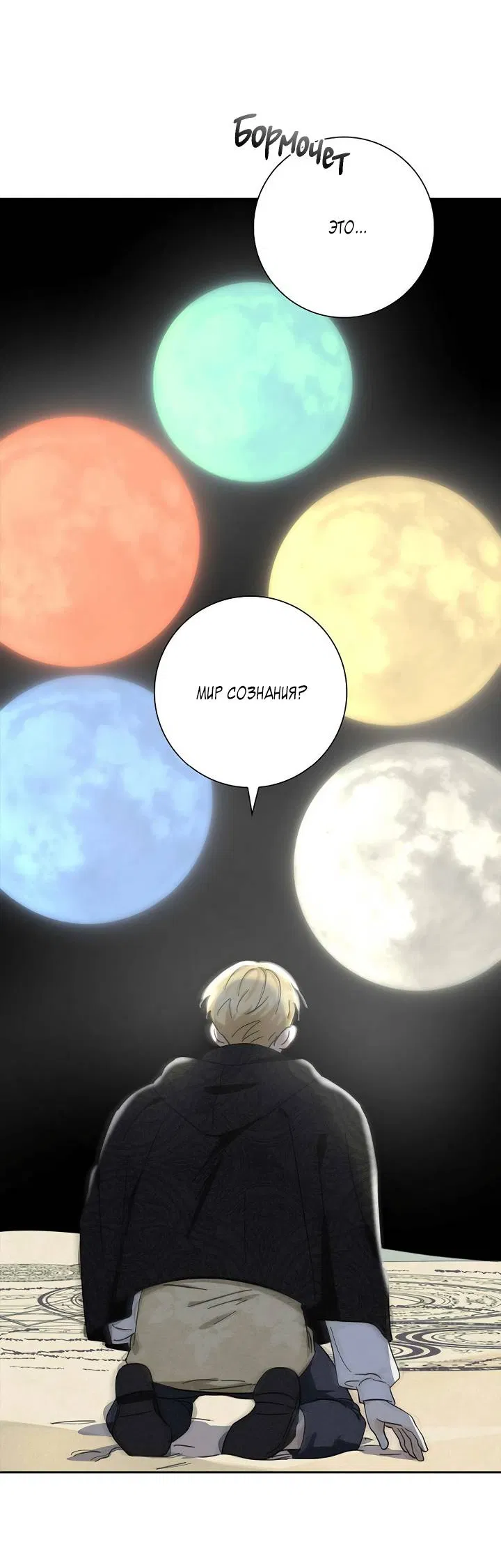 Манга Алхимик, рисующий луну - Глава 102 Страница 2