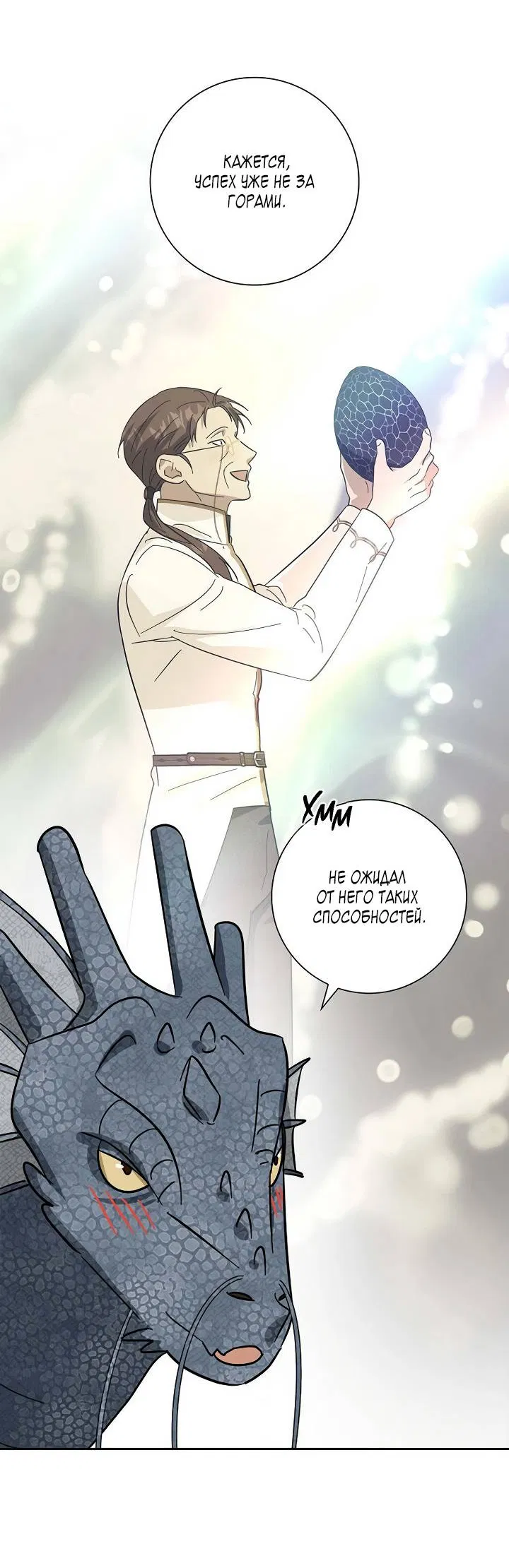 Манга Алхимик, рисующий луну - Глава 102 Страница 49