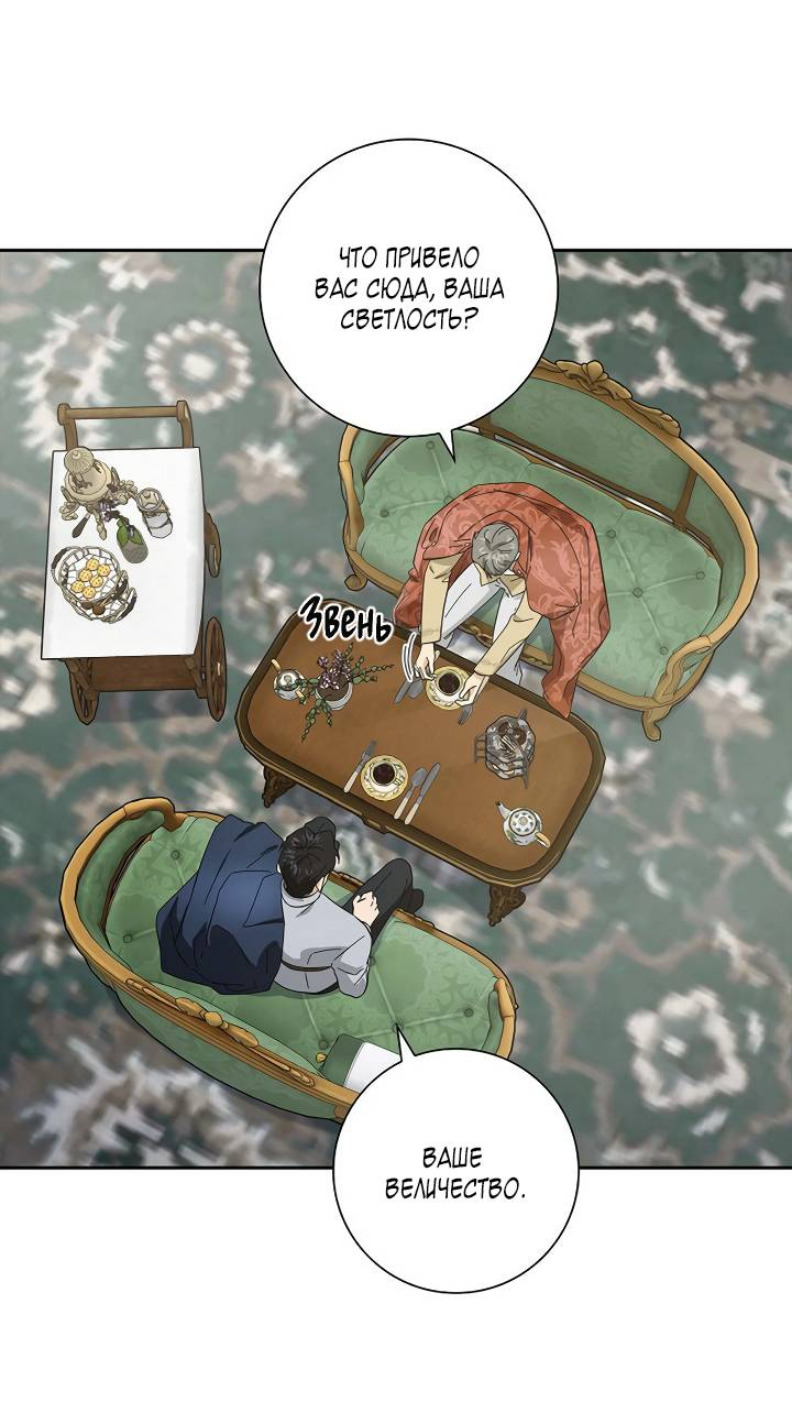 Манга Алхимик, рисующий луну - Глава 102 Страница 31